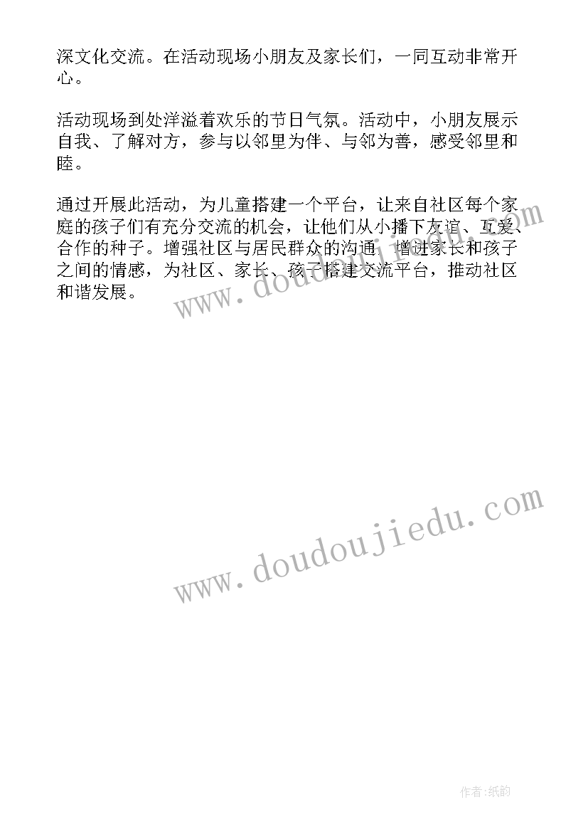 最新社区食品安全活动总结 社区开展助残日活动简报(精选6篇)