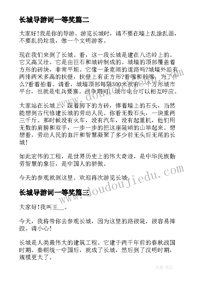 长城导游词一等奖(优质7篇)