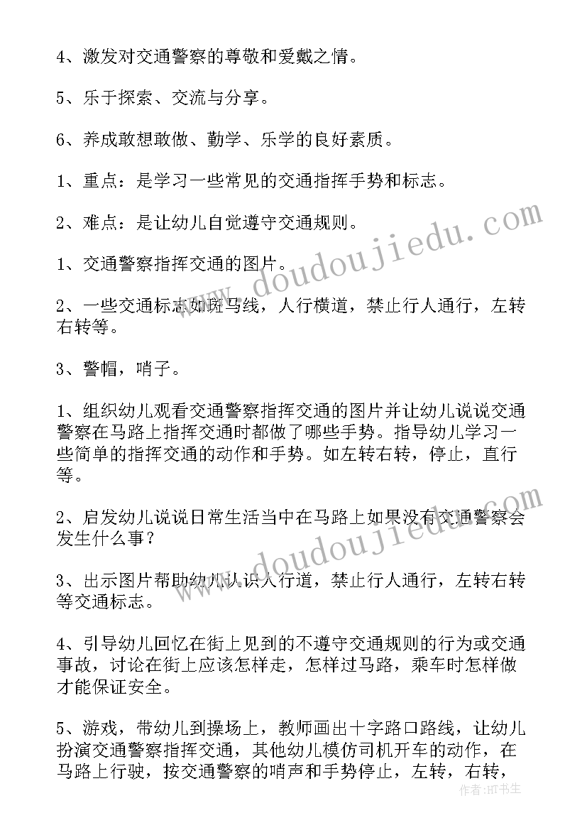 一盔一带安全守护行动班会 幼儿园安全教案一盔一带(通用5篇)