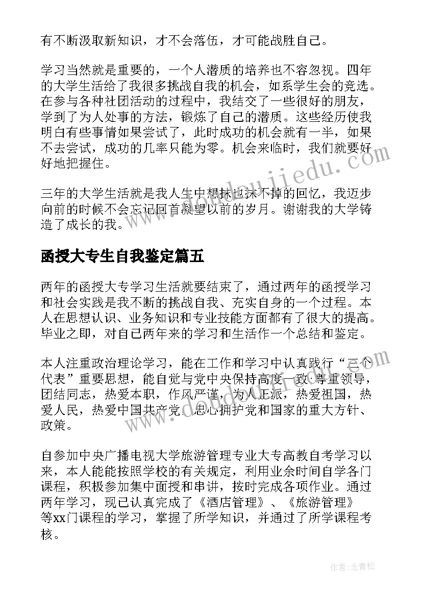 2023年函授大专生自我鉴定(优秀10篇)