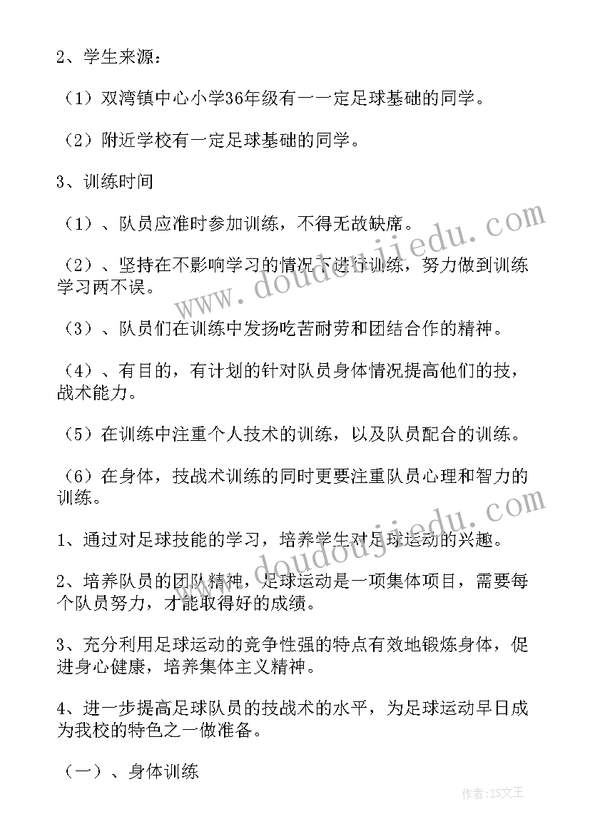 最新少年宫足球活动计划方案(汇总5篇)