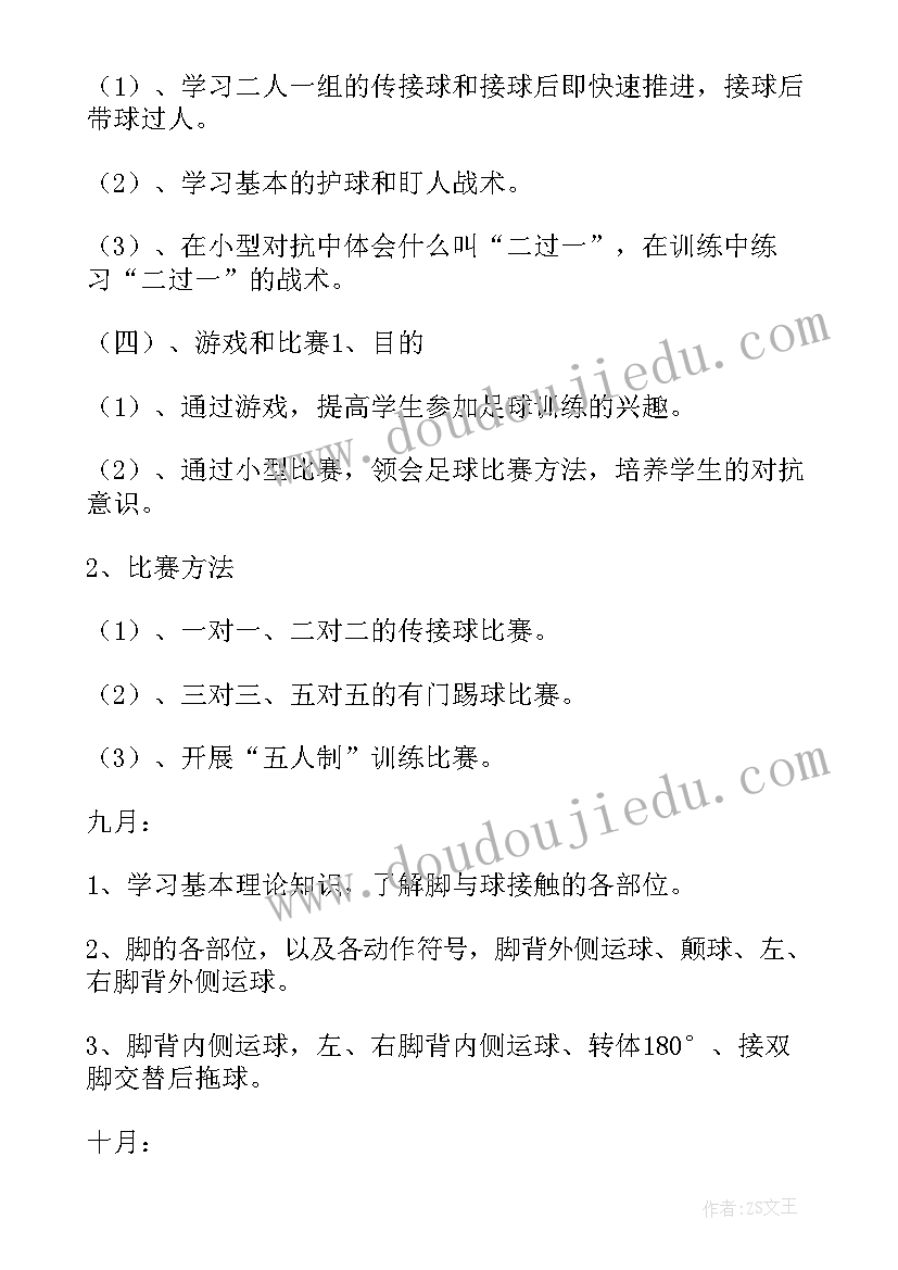 最新少年宫足球活动计划方案(汇总5篇)