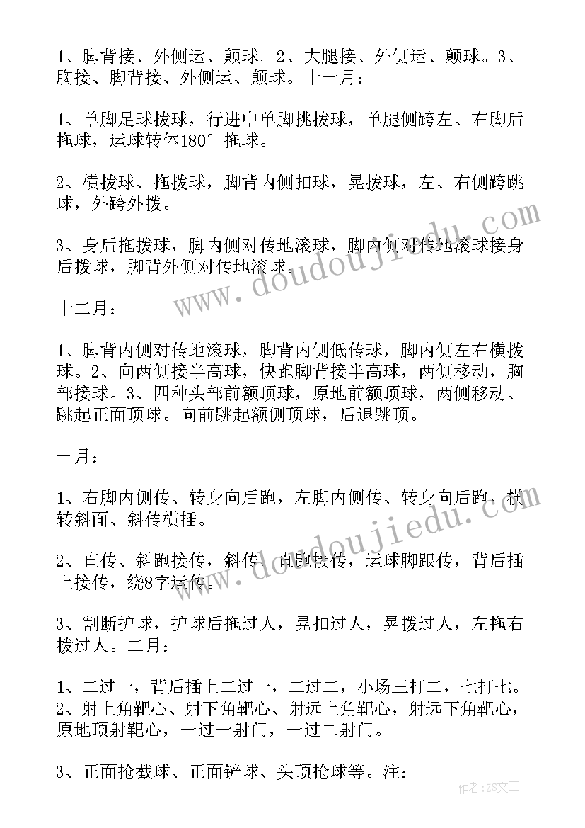 最新少年宫足球活动计划方案(汇总5篇)