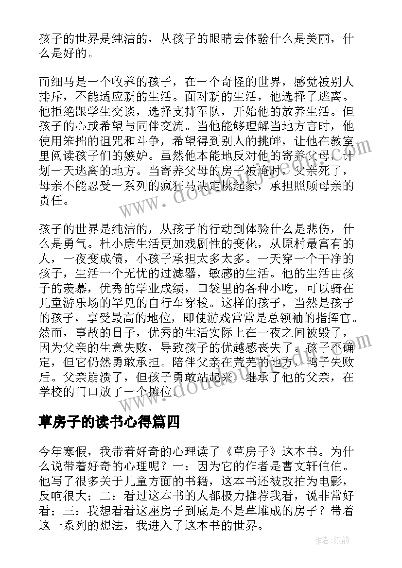 草房子的读书心得 草房子读书心得(通用7篇)