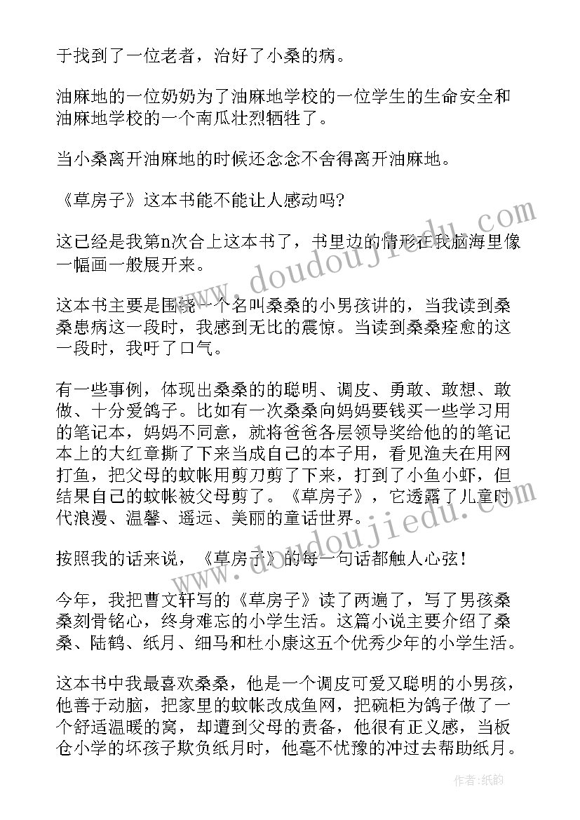 草房子的读书心得 草房子读书心得(通用7篇)