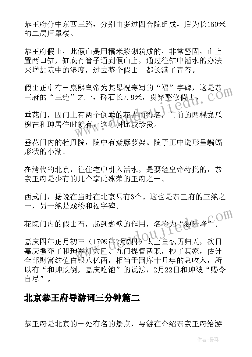 北京恭王府导游词三分钟(大全9篇)