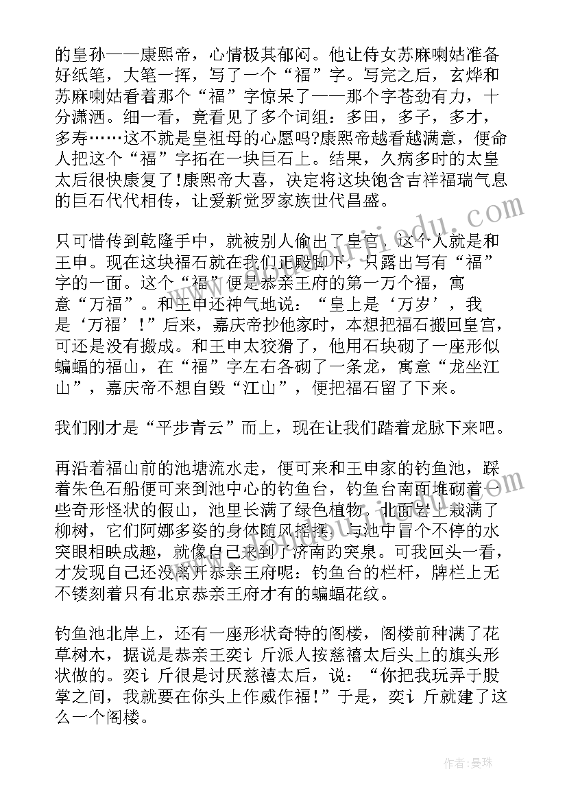 北京恭王府导游词三分钟(大全9篇)