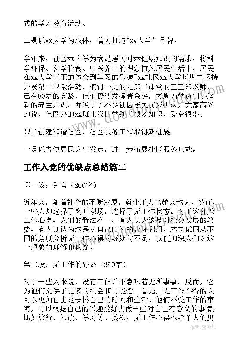 2023年工作入党的优缺点总结 工作的工作总结(通用8篇)