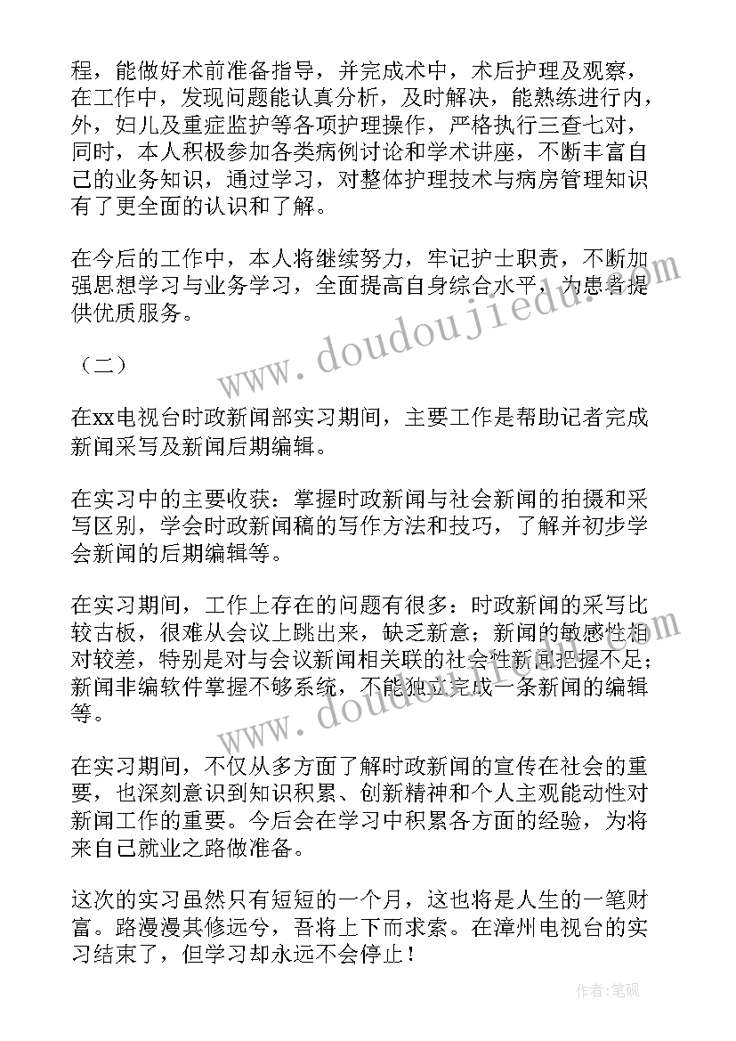 2023年暑假实践报告自我鉴定(精选6篇)