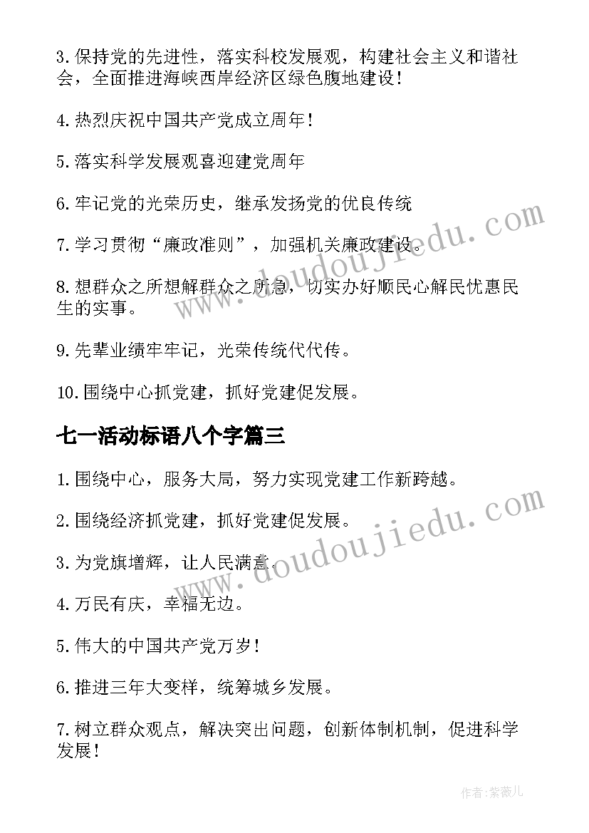 最新七一活动标语八个字(精选5篇)