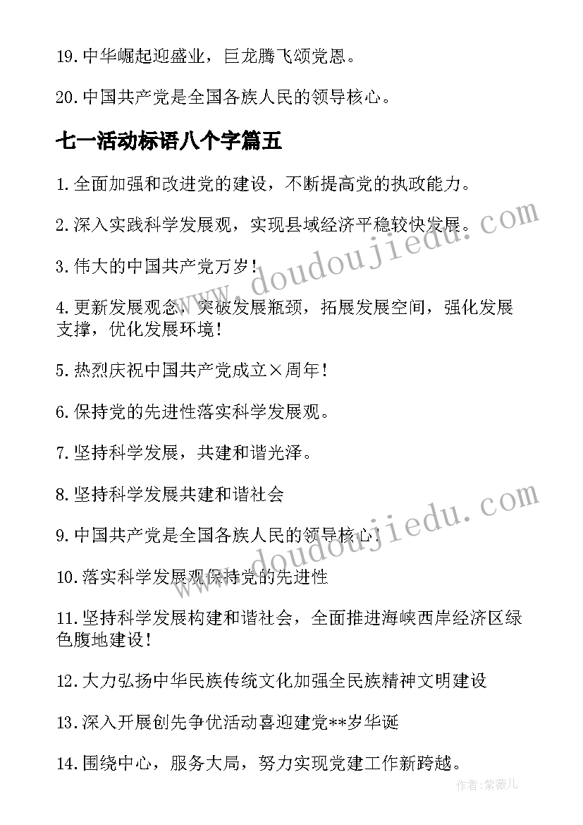 最新七一活动标语八个字(精选5篇)