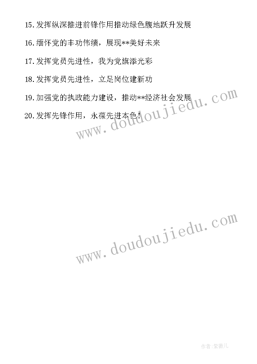 最新七一活动标语八个字(精选5篇)