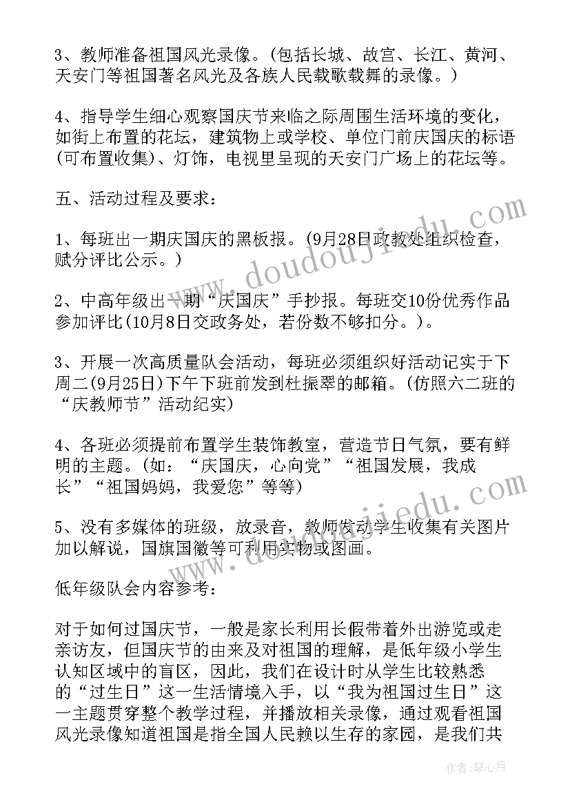 最新小学国庆节活动方案(大全7篇)