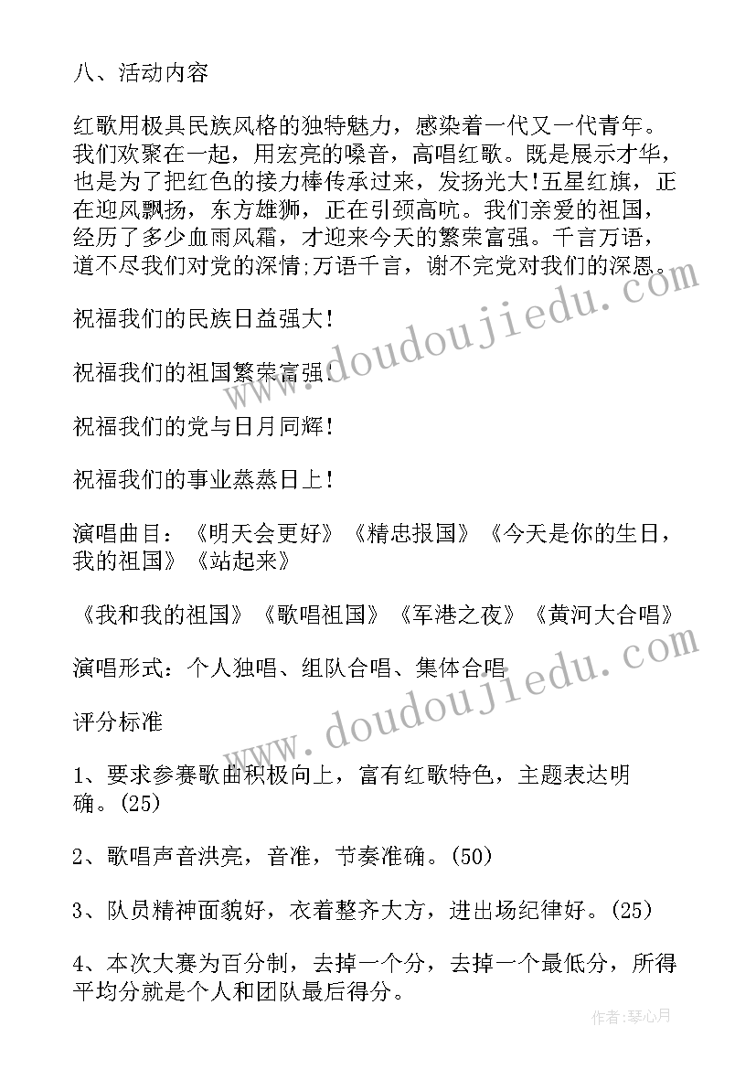 最新小学国庆节活动方案(大全7篇)