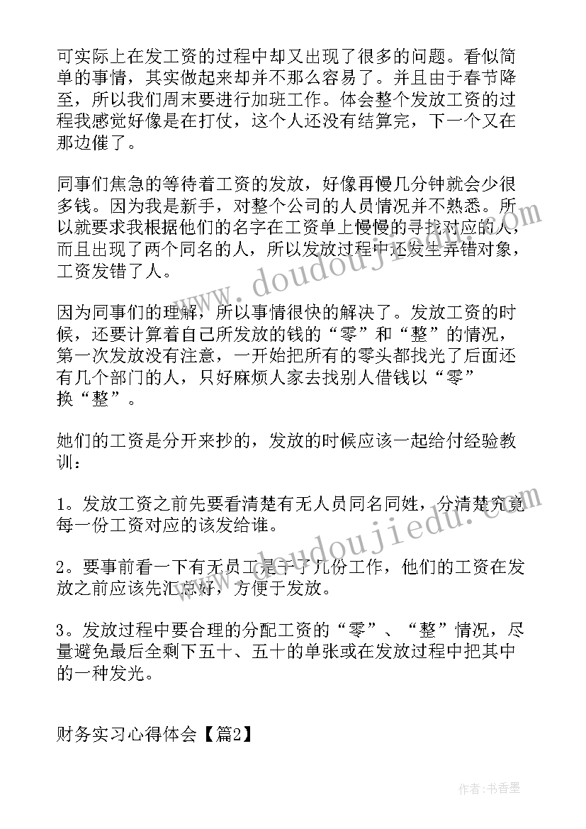 财务实训报告心得体会 财务实习心得体会(精选6篇)