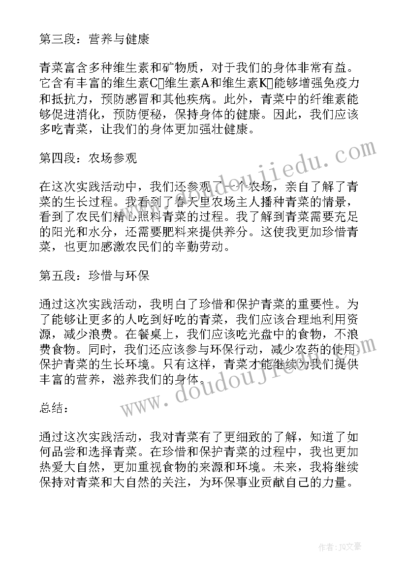 小学生演讲比赛标语 青菜心得体会小学生(实用10篇)