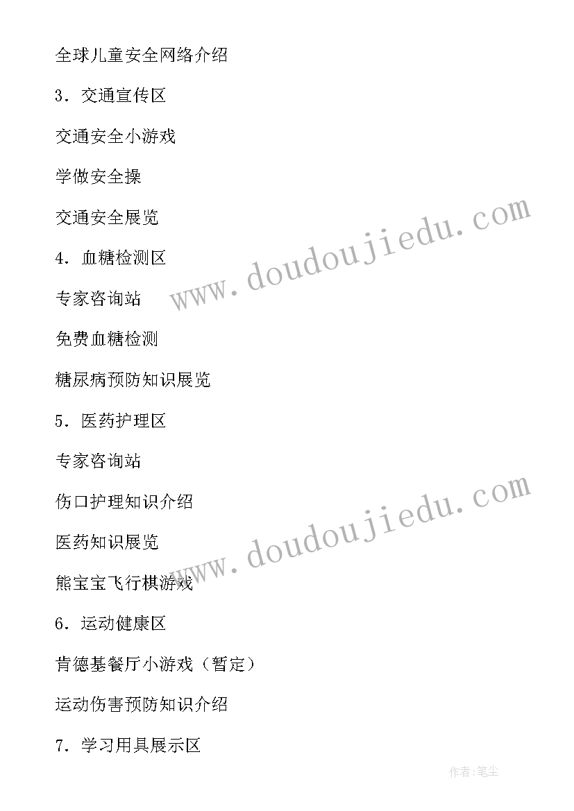 社区家长学校亲子活动方案设计 社区亲子活动方案(大全5篇)