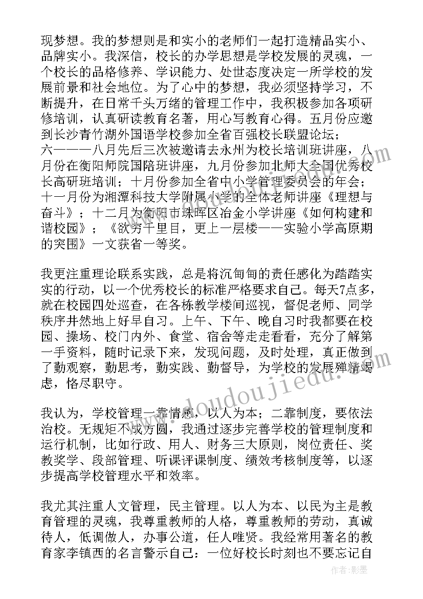 2023年小学校长职级申报自我总结(汇总9篇)