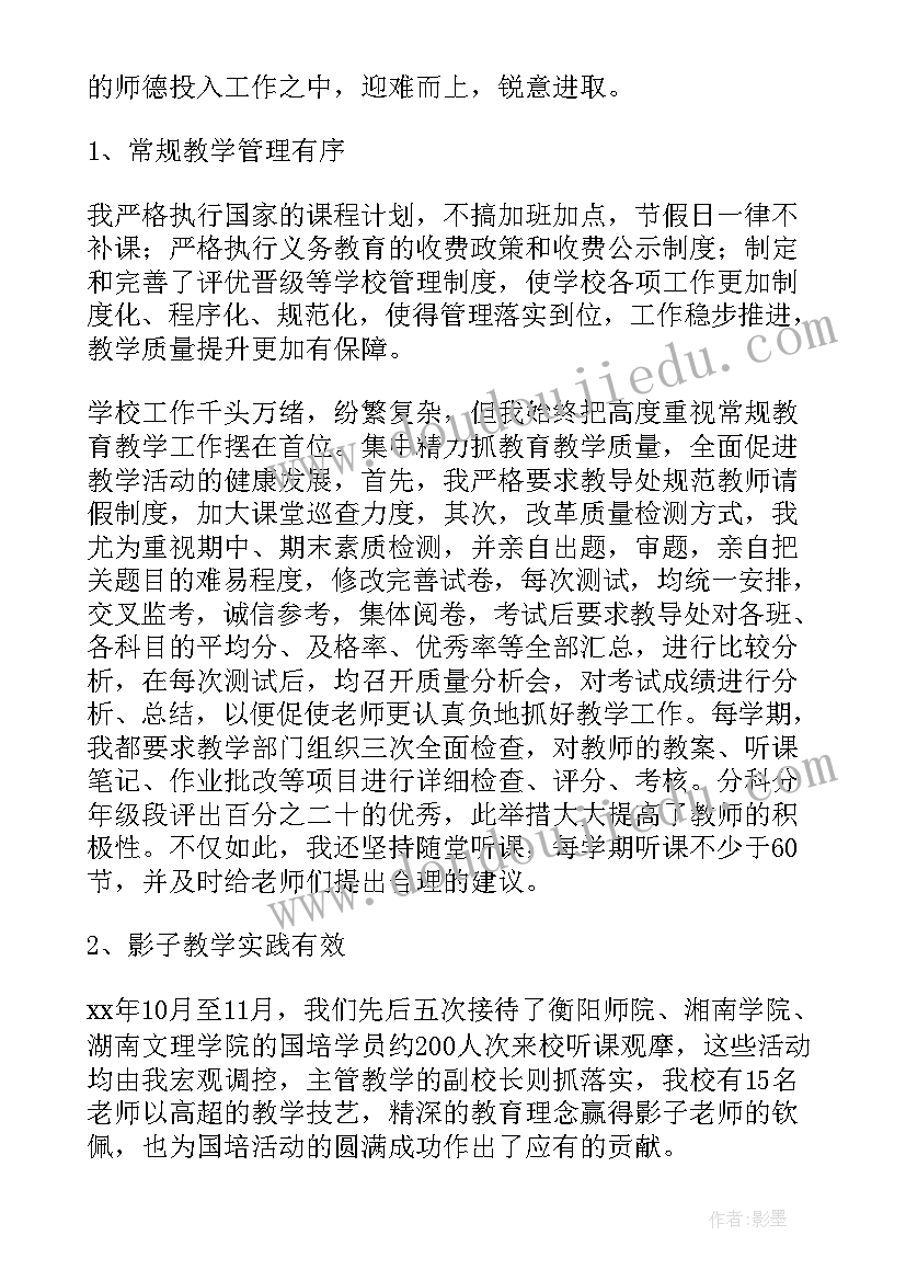 2023年小学校长职级申报自我总结(汇总9篇)