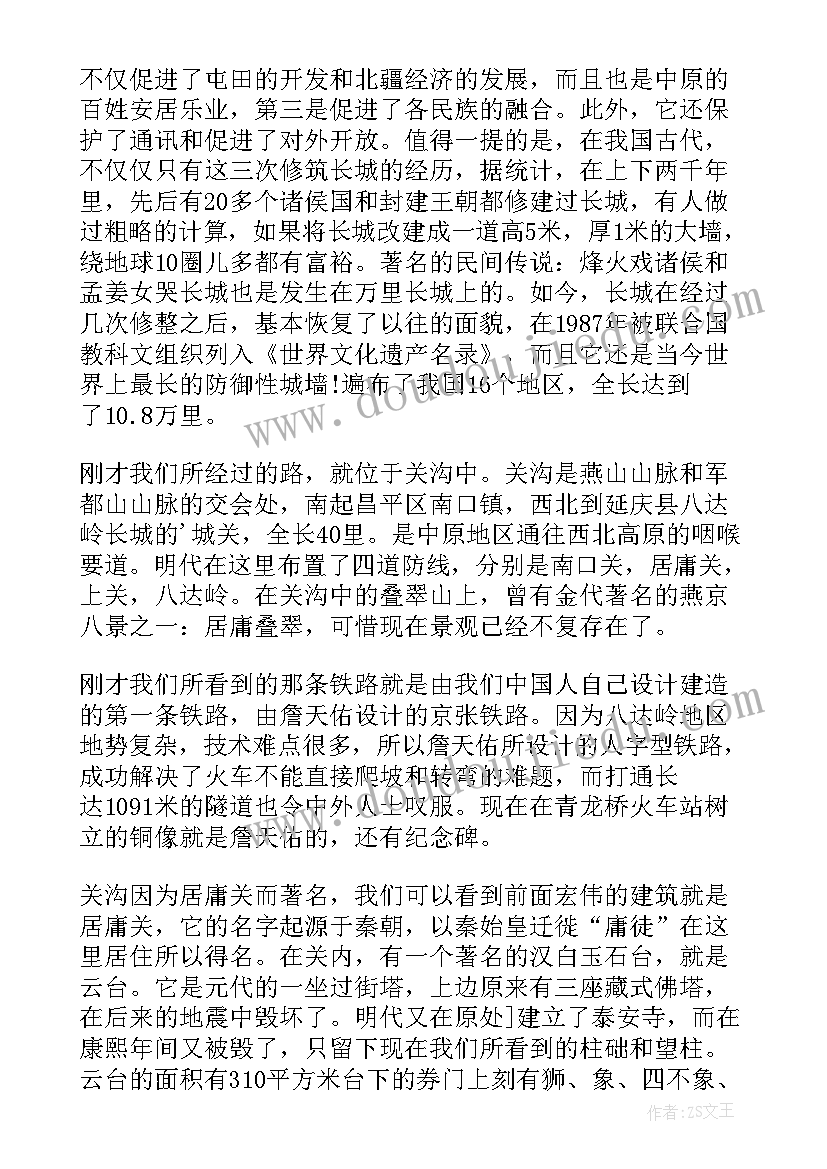 2023年介绍北京八达岭长城的导游词(模板5篇)