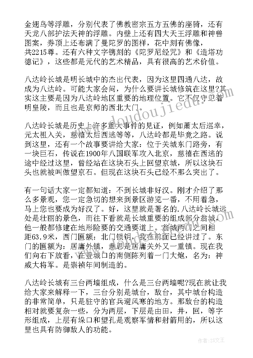 2023年介绍北京八达岭长城的导游词(模板5篇)