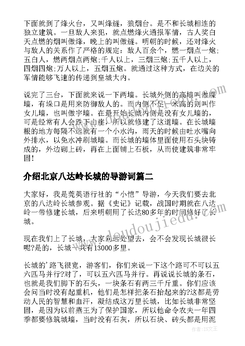 2023年介绍北京八达岭长城的导游词(模板5篇)