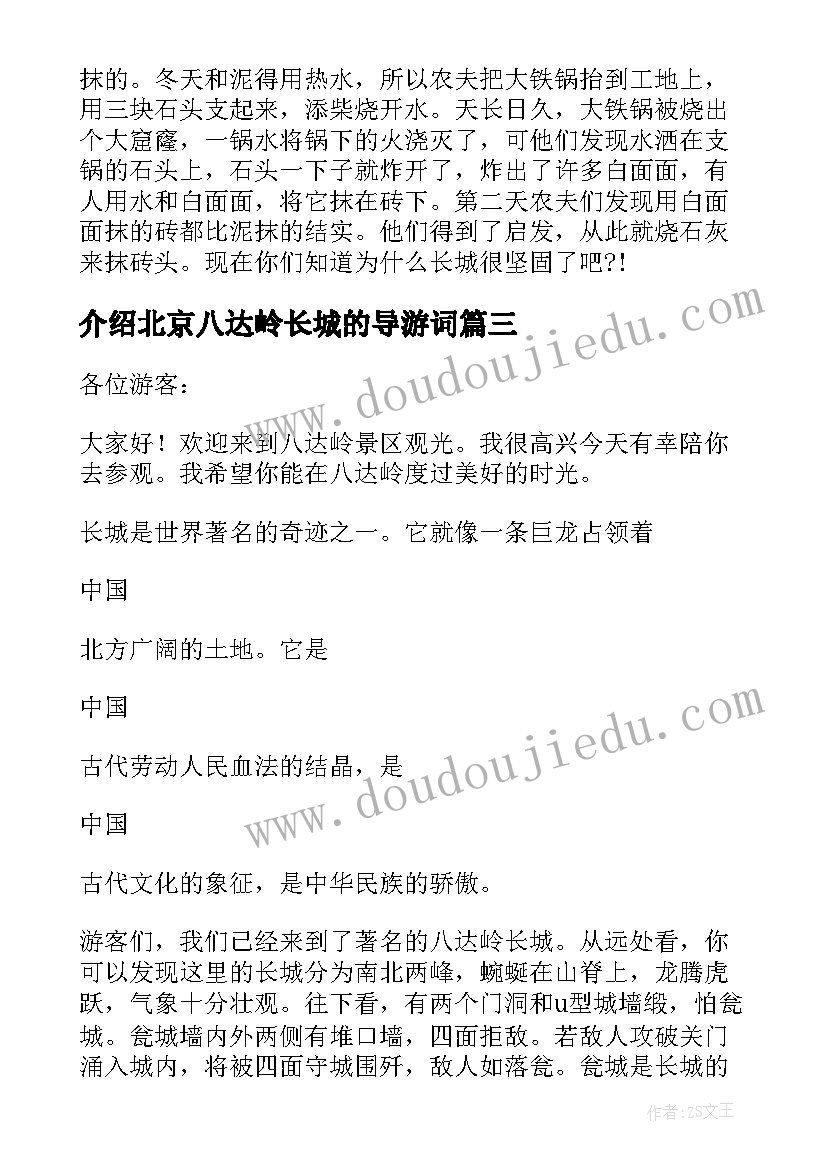 2023年介绍北京八达岭长城的导游词(模板5篇)