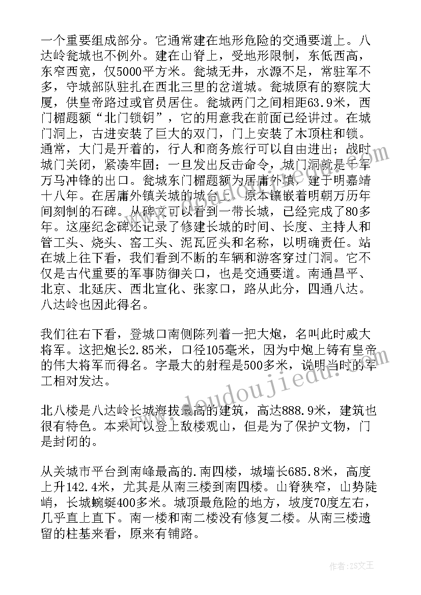 2023年介绍北京八达岭长城的导游词(模板5篇)