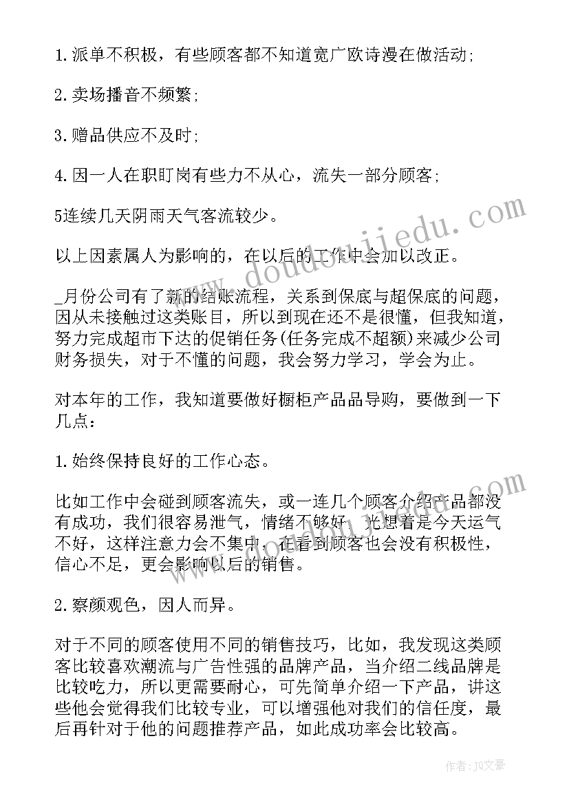 2023年销售店长工作总结(模板10篇)