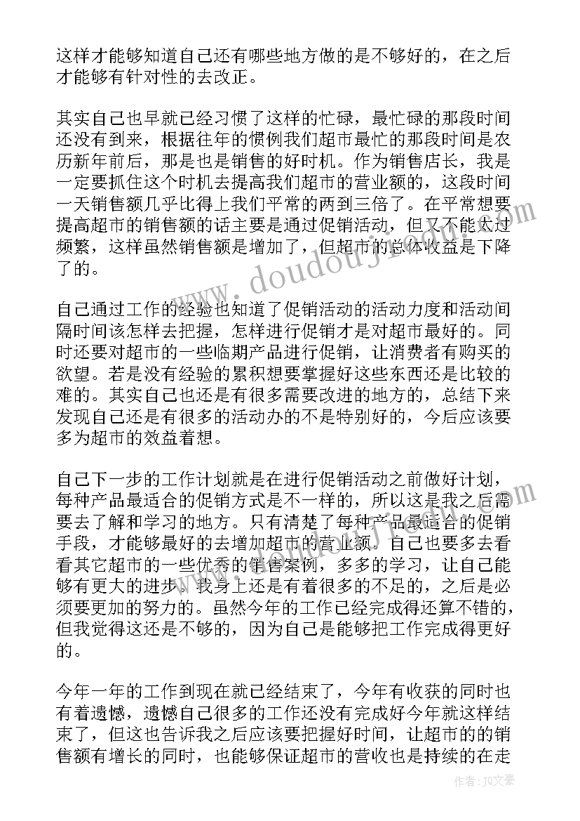 2023年销售店长工作总结(模板10篇)