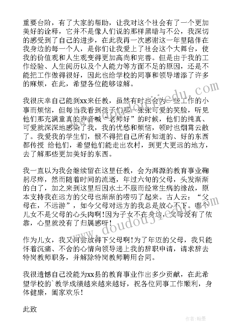 2023年因个人生病辞职申请书(通用5篇)