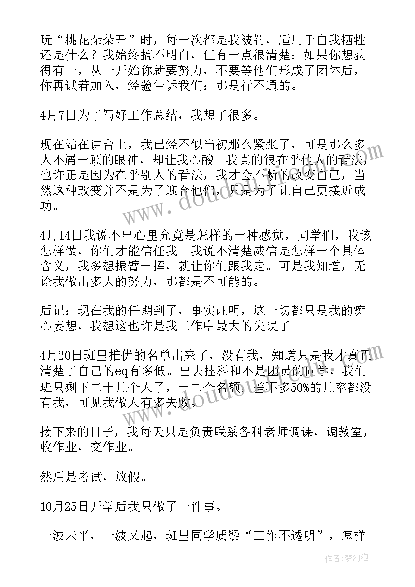 大一学委述职报告(大全5篇)