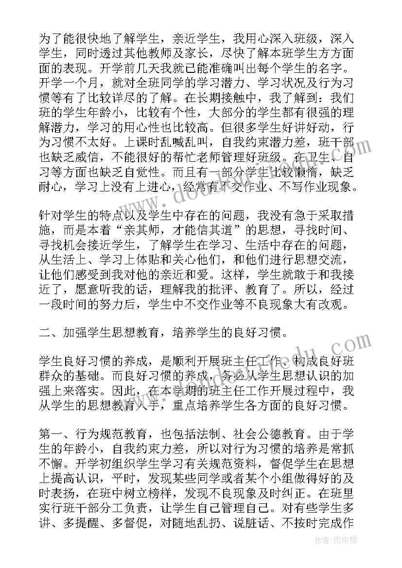 最新小学班主任工作自我总结(汇总7篇)