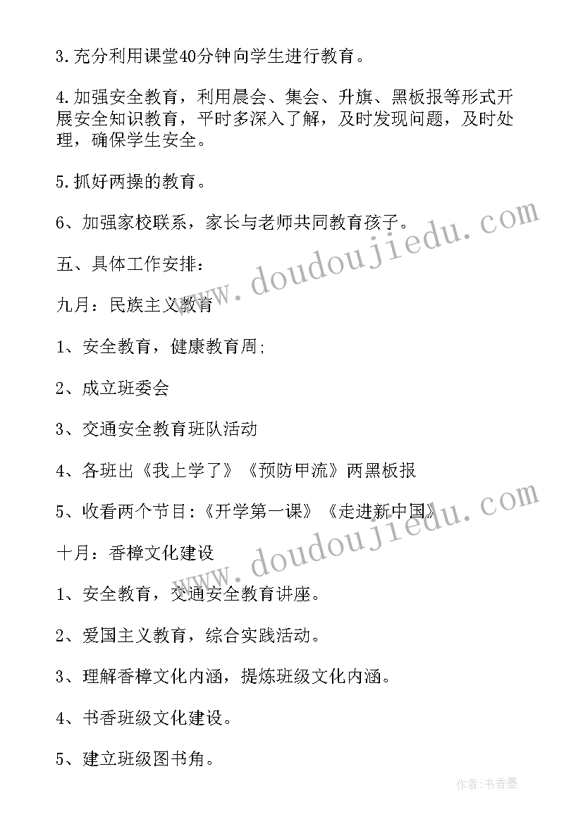 最新小学一年级班主任德育工作总结上学期 小学一年级班主任德育工作总结(通用5篇)