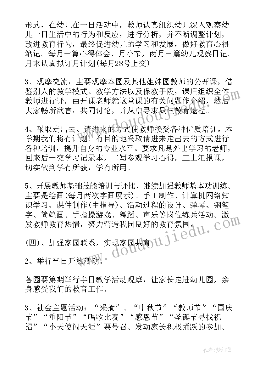 最新新学期幼儿园工作计划(精选5篇)