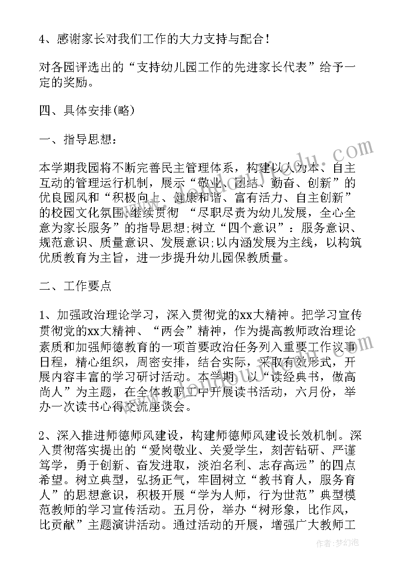 最新新学期幼儿园工作计划(精选5篇)