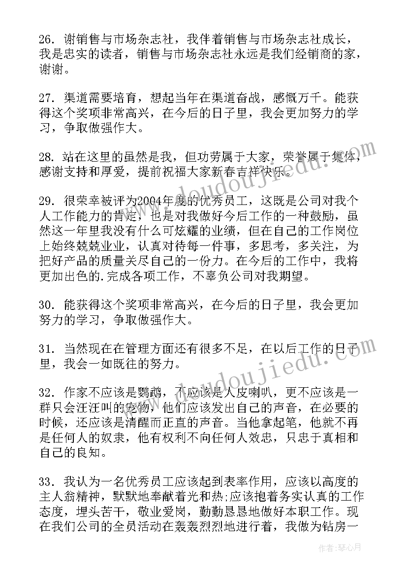 小学生对国家的感言 心得体会感言感想(优秀6篇)