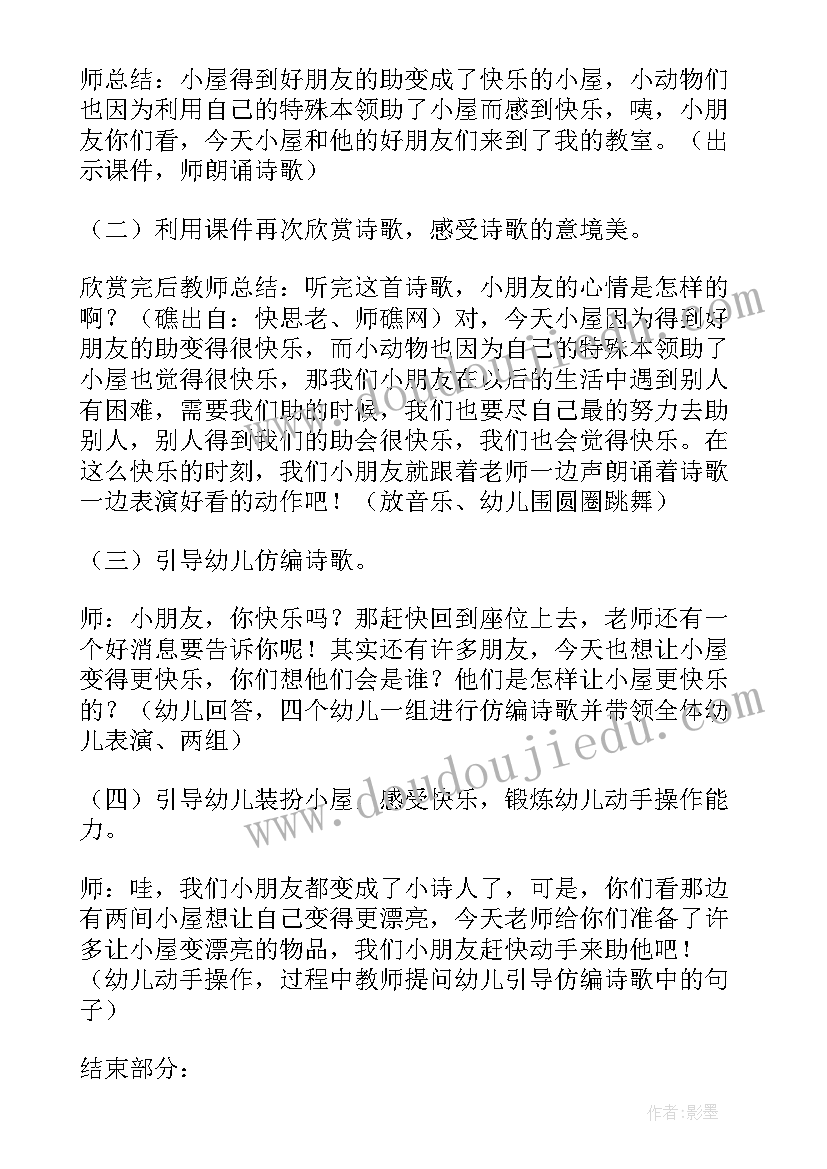 最新幼儿园大班游戏教案跳房子(汇总9篇)