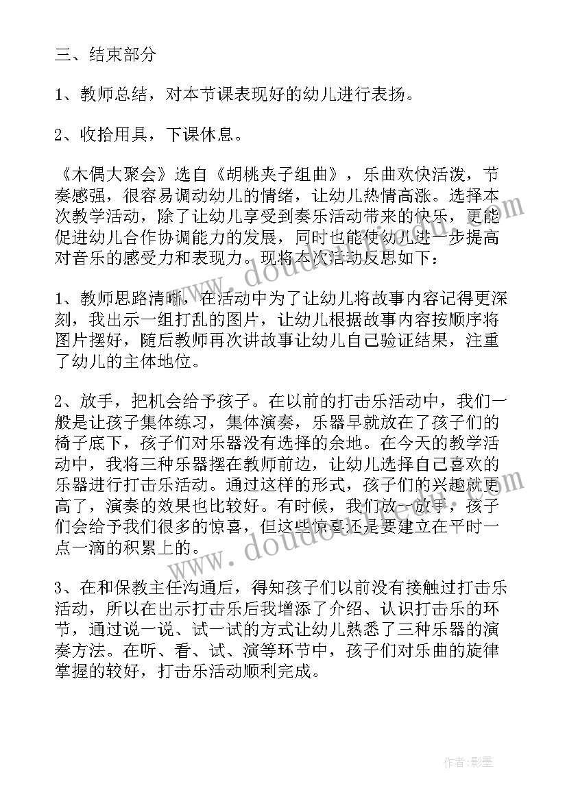 最新幼儿园大班游戏教案跳房子(汇总9篇)