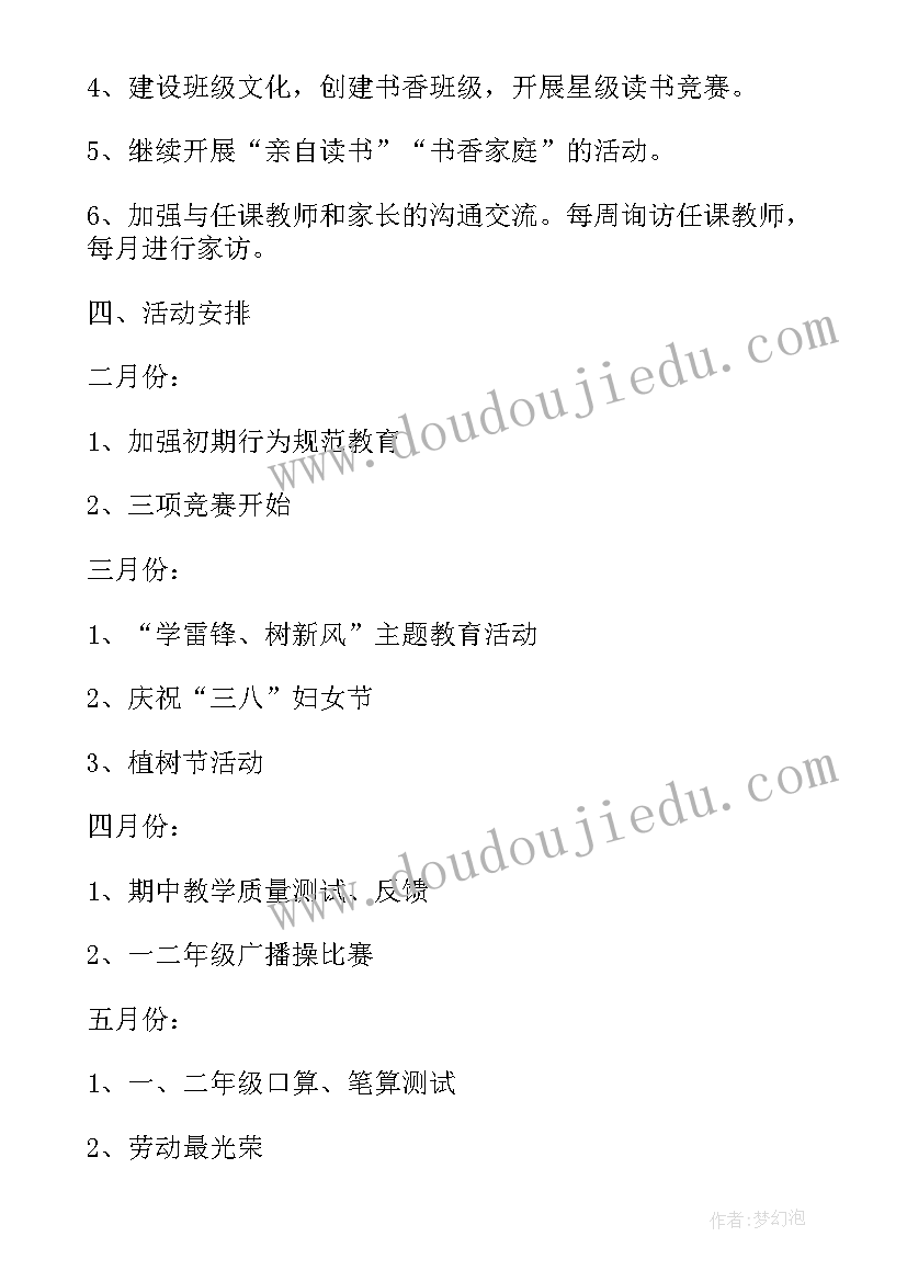 2023年小学一年级班主任每周工作计划表(模板8篇)