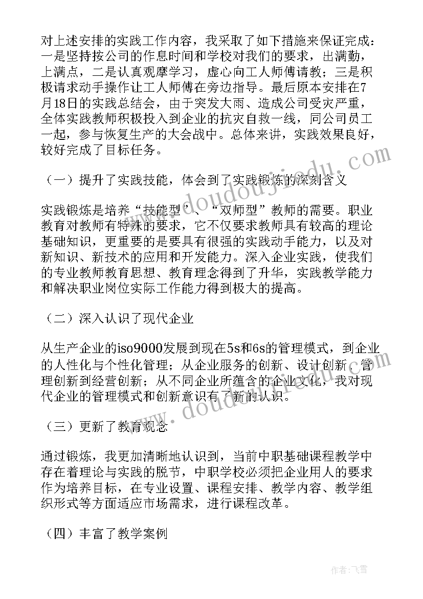 最新企业环保检查表 企业环保检查总结简报(实用5篇)