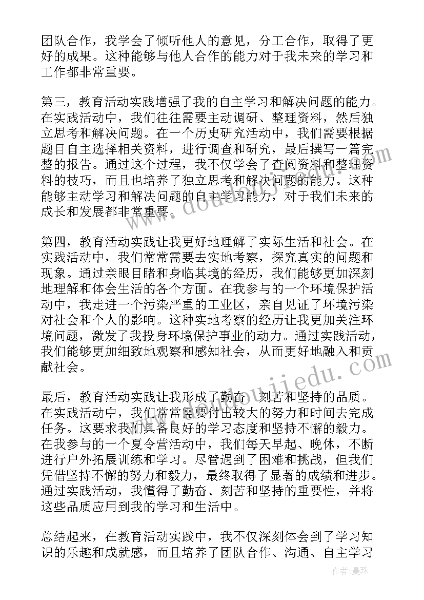 红色教育实践活动心得体会总结 教育活动实践心得体会(实用9篇)