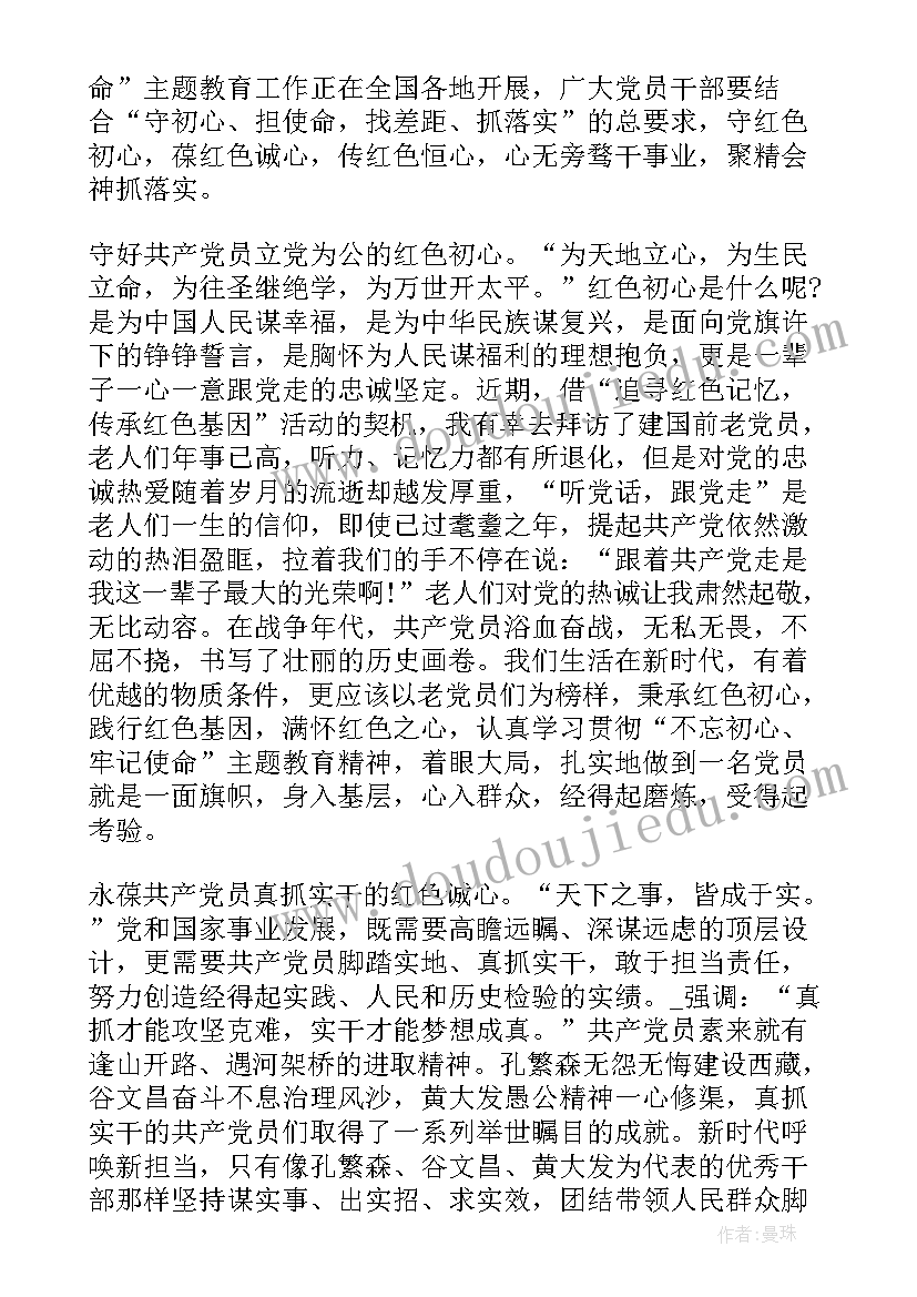 红色教育实践活动心得体会总结 教育活动实践心得体会(实用9篇)