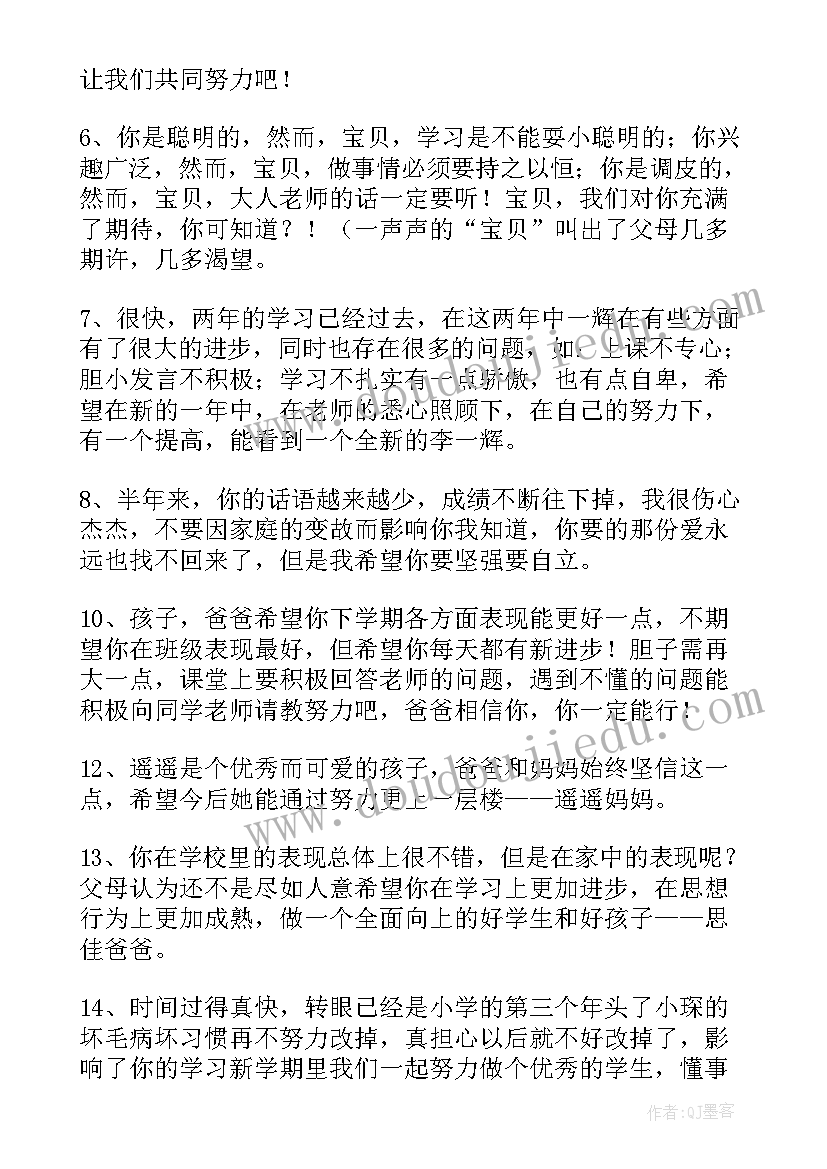 小学一年级家长座谈会老师发言稿 小学一年级家长评语(汇总10篇)