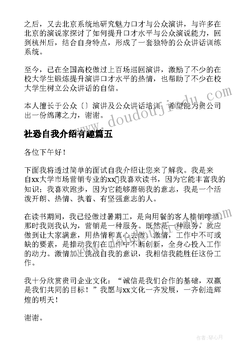 社恐自我介绍有趣(实用5篇)