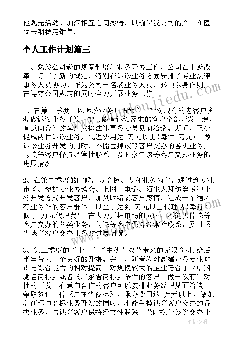 最新个人工作计划 教师个人工作计划心得体会(优质7篇)