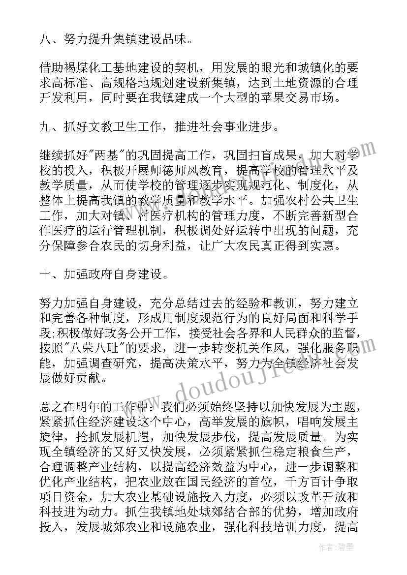 2023年乡镇政府个人年终工作总结 乡镇政府年度工作计划(大全5篇)