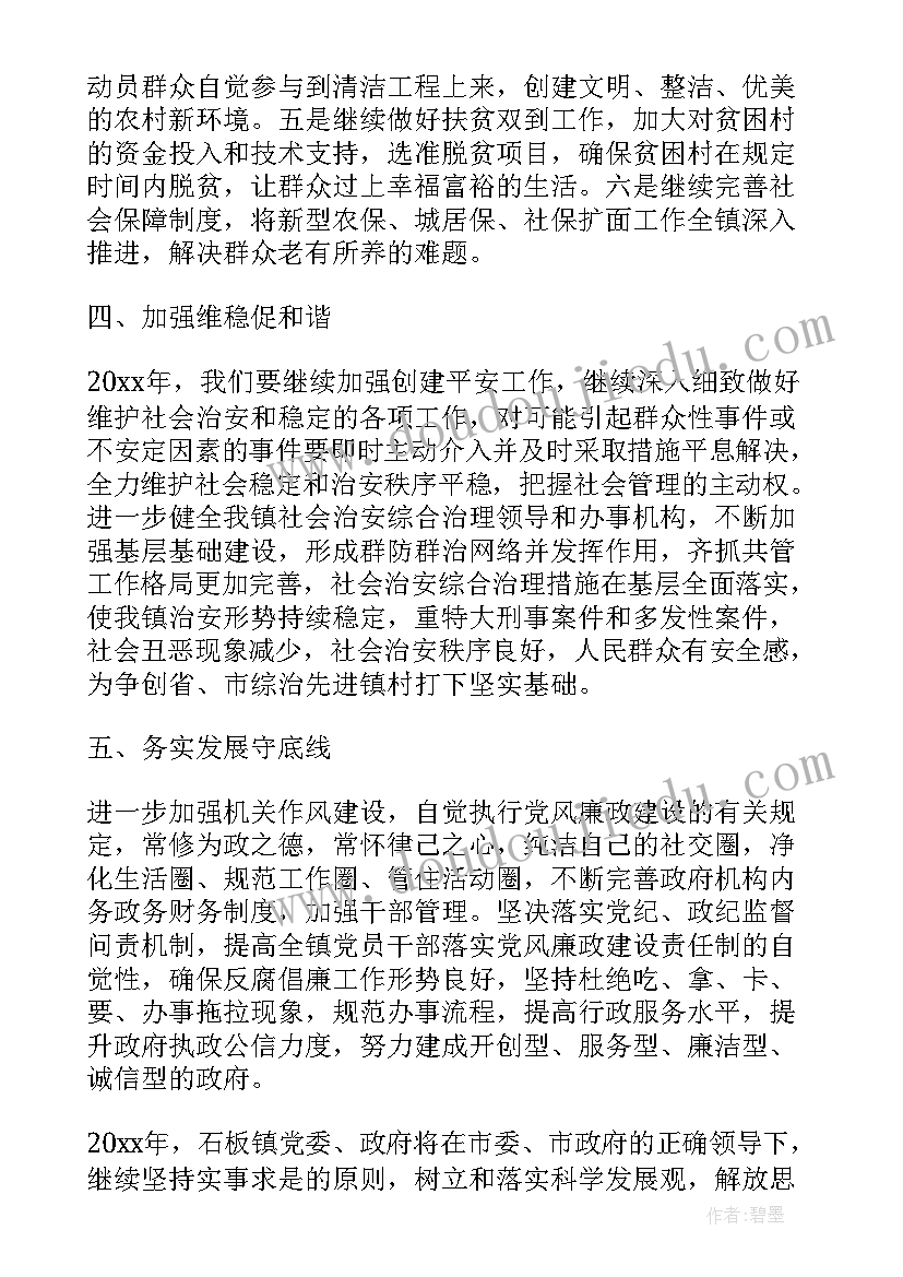 2023年乡镇政府个人年终工作总结 乡镇政府年度工作计划(大全5篇)