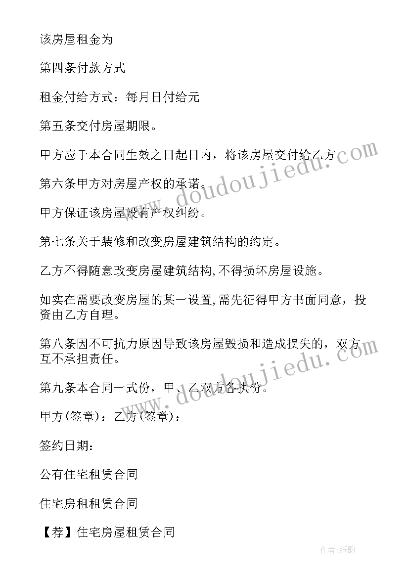 2023年住宅房屋租赁合同简单 住宅租赁合同(优秀10篇)