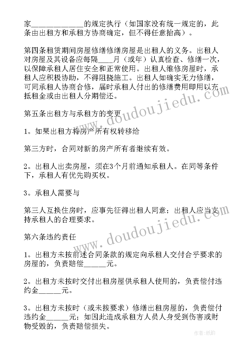 2023年住宅房屋租赁合同简单 住宅租赁合同(优秀10篇)